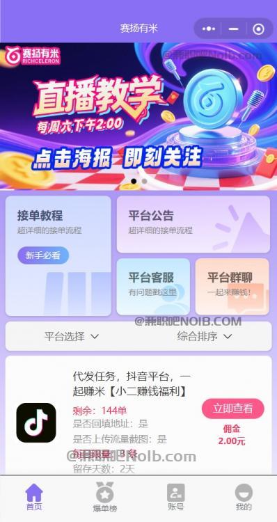 灯塔【赛扬有米】宝妈学生居家线上视频代发兼职平台,0撸赚米项目 第2张 灯塔【赛扬有米】宝妈学生居家线上视频代发兼职平台,0撸赚米项目 第2张